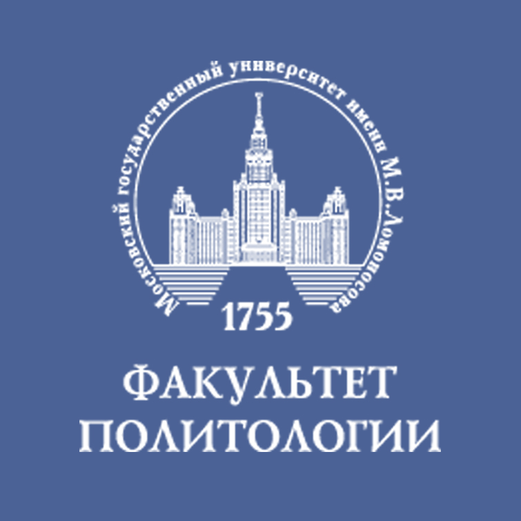 Мгу политология учебный план
