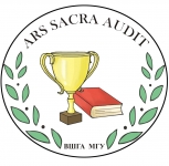 Международный конкурс на лучшую научную работу «Аrs Sacra Audit»