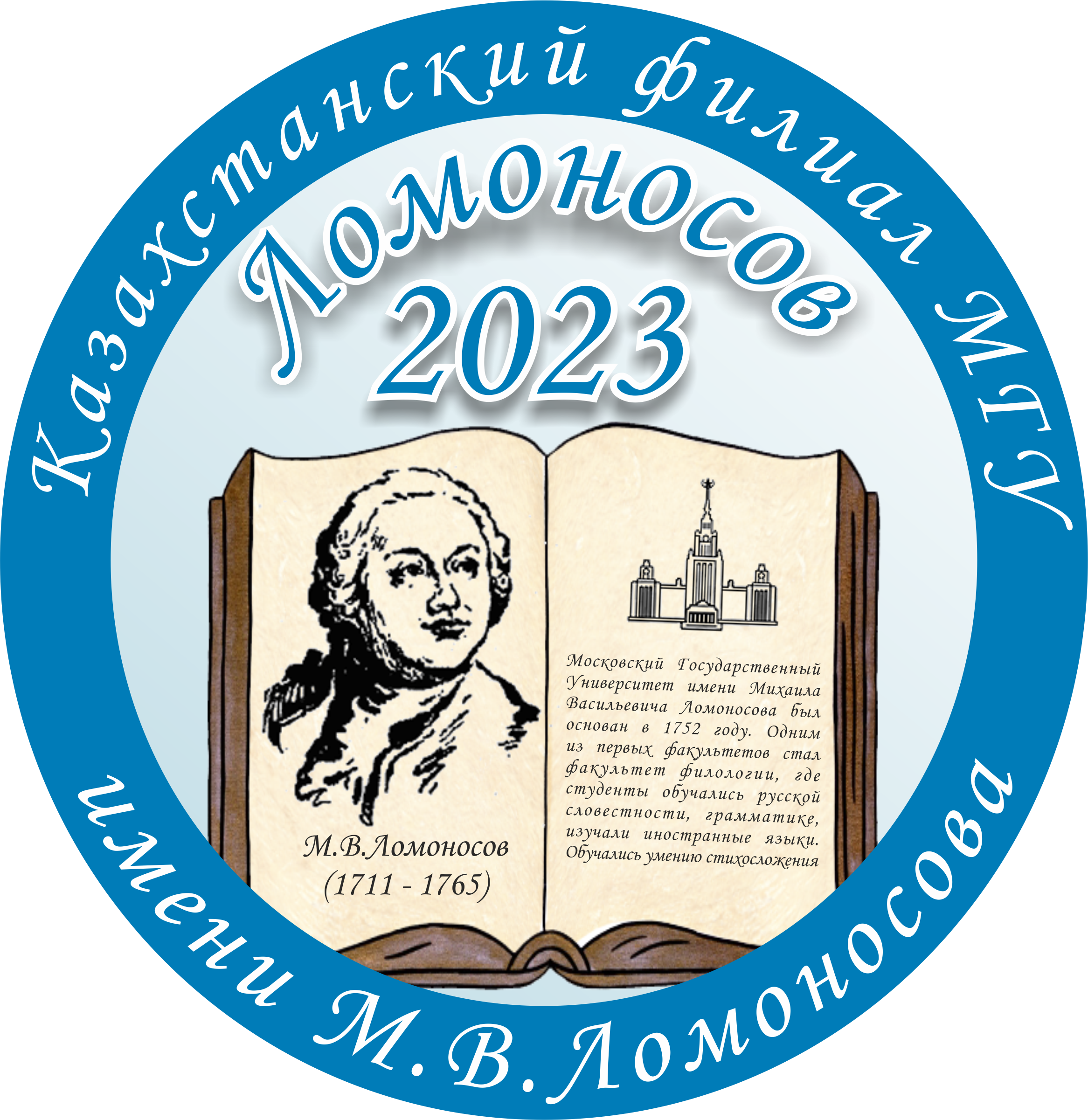 XVIII Международная научная конференция студентов, магистрантов и молодых ученых «Ломоносов – 2023»